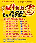 金秋促销