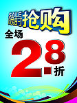 限时抢购
