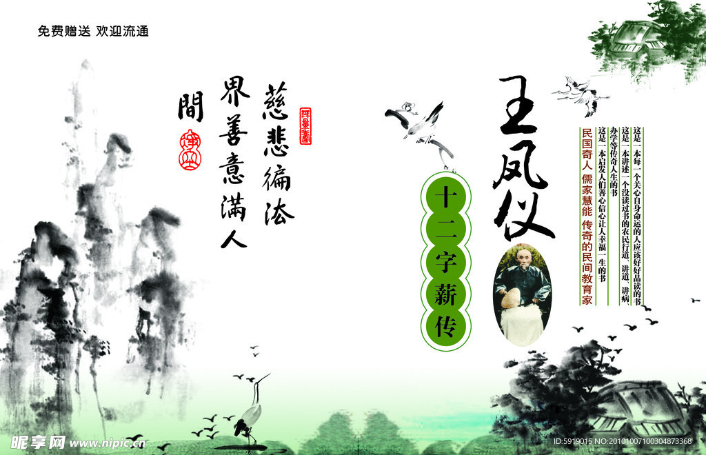 王凤仪