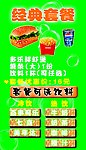 经典套餐