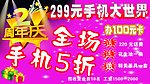 手机店庆