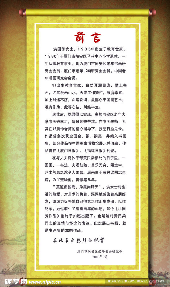 书画海报背景
