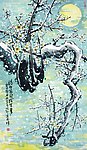 清白家风梅雪月
