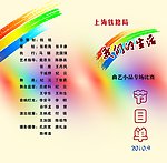 节目单