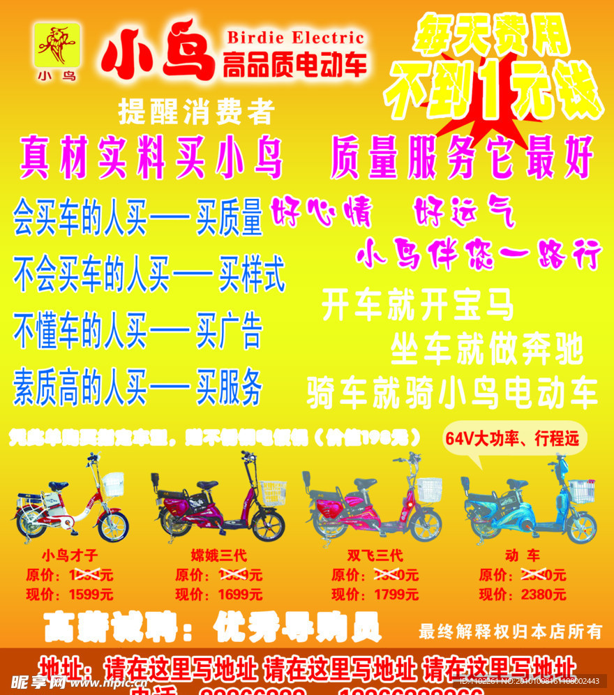 小鸟电动车