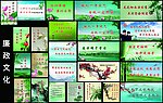 廉政文化