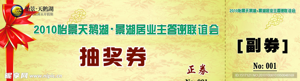 抽奖券