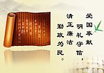 廉政建设素材（竹简式）psd