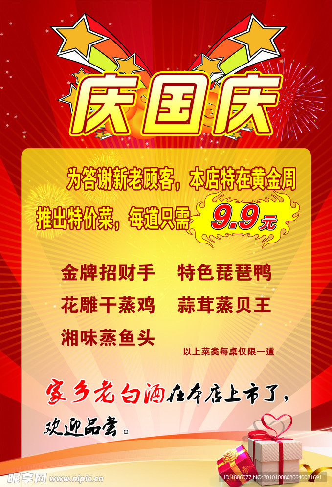 庆国庆