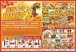 超市DM单