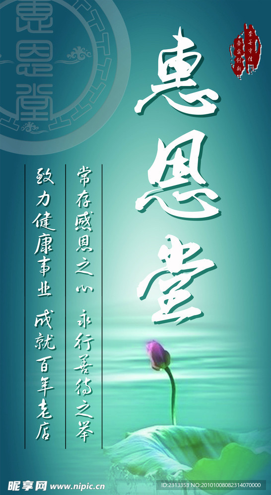 惠恩堂