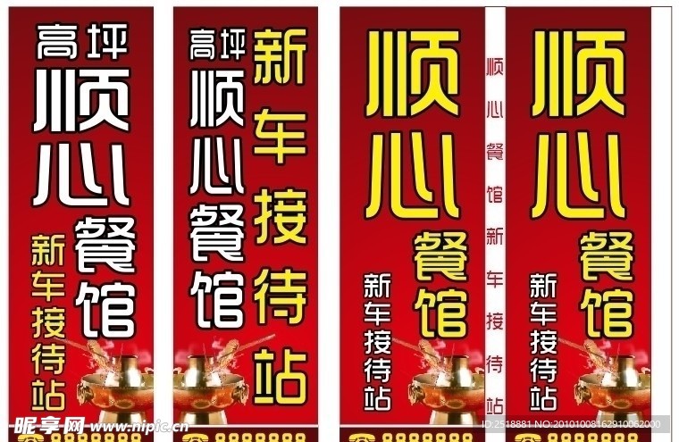 餐馆竖牌