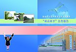 学校画册 封皮