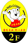 开心猪