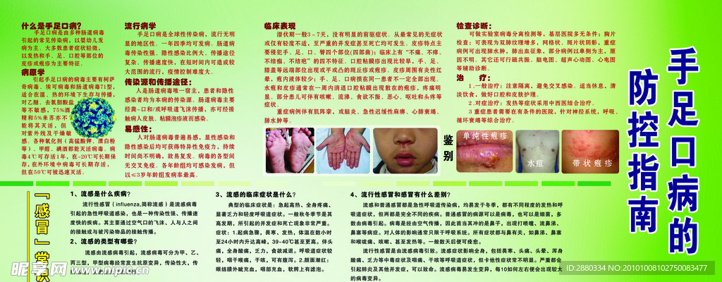 防治手足口病