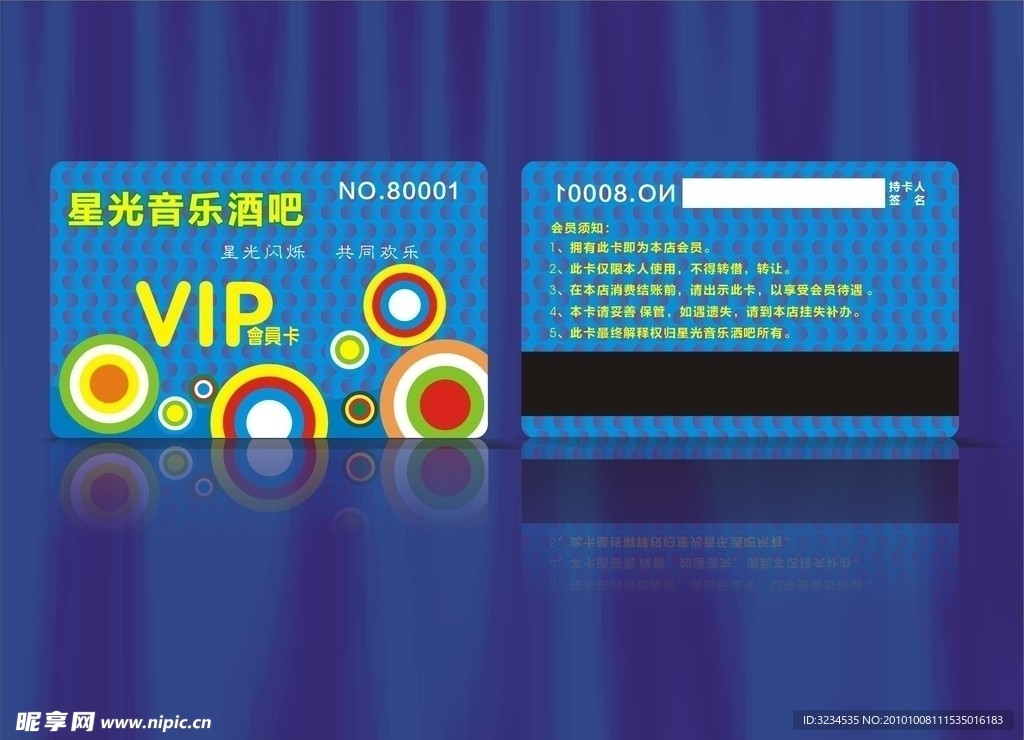 KTV会员卡