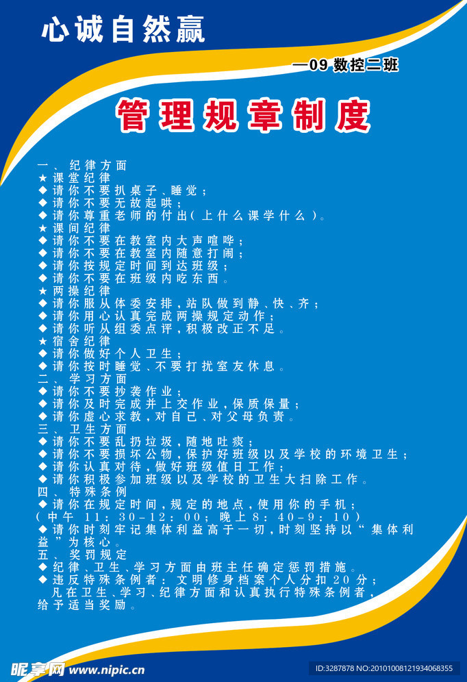 管理制度 学校规章制度