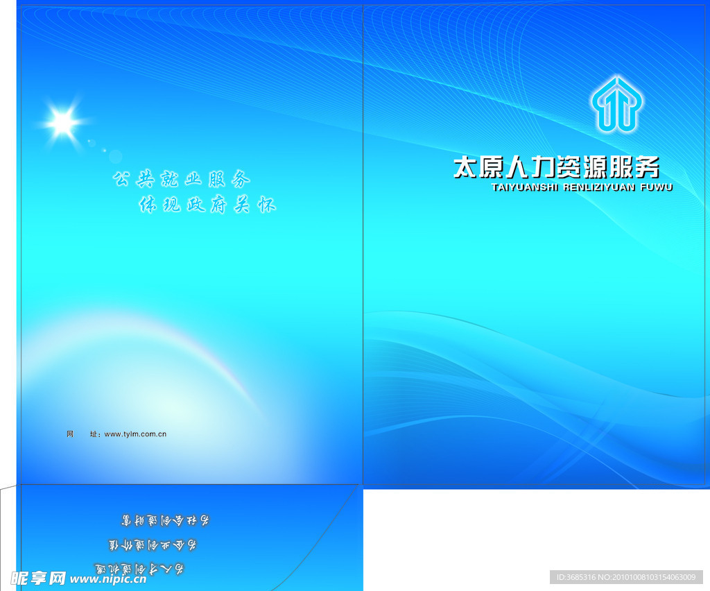 人力资源封套