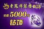 老凤祥