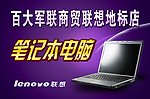 联想
