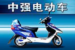 电动车