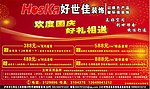 好世佳促销活动