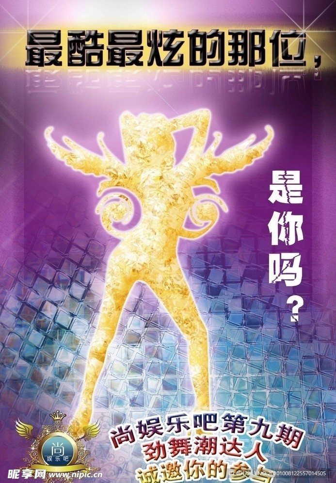 酒吧酷炫海报