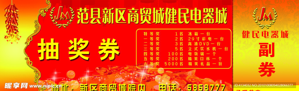 抽奖券