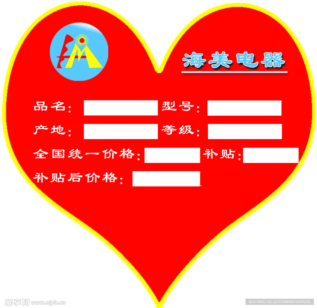 商场标贴