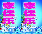 家佳乐灯箱