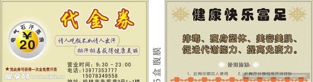 韩式汗蒸馆代金券