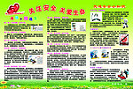 关注安全 关爱生命展板