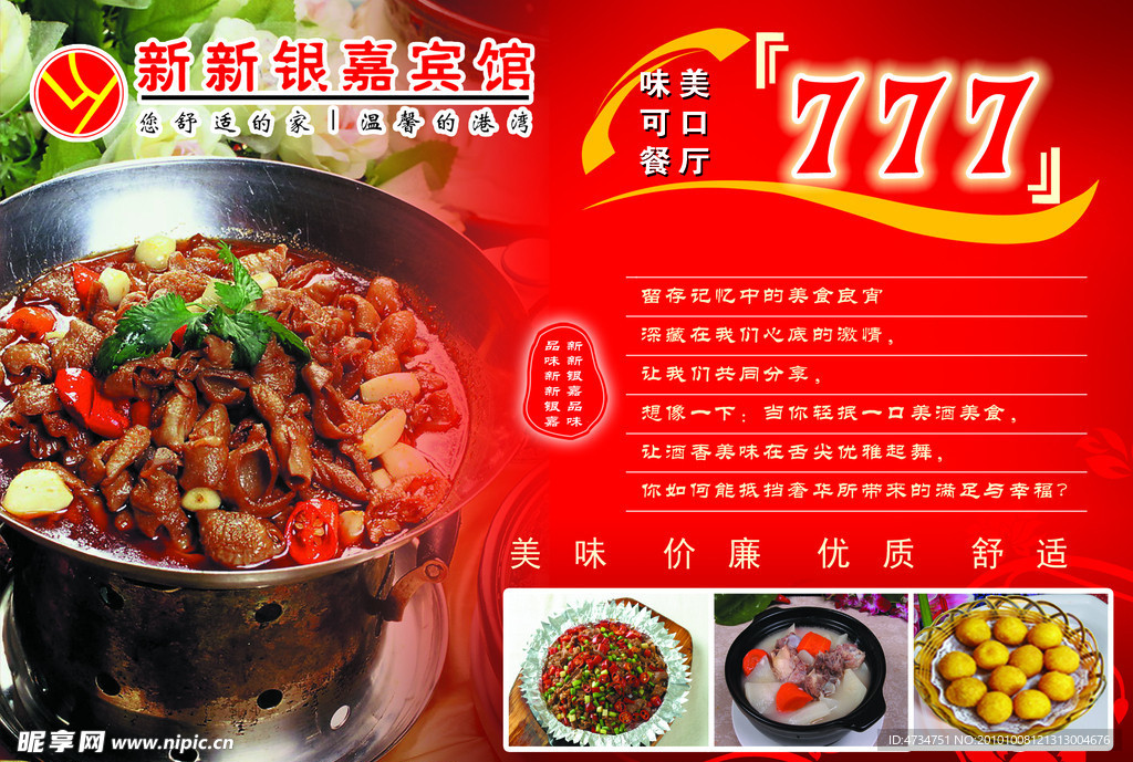 新新银嘉宾馆餐厅