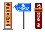 指示牌