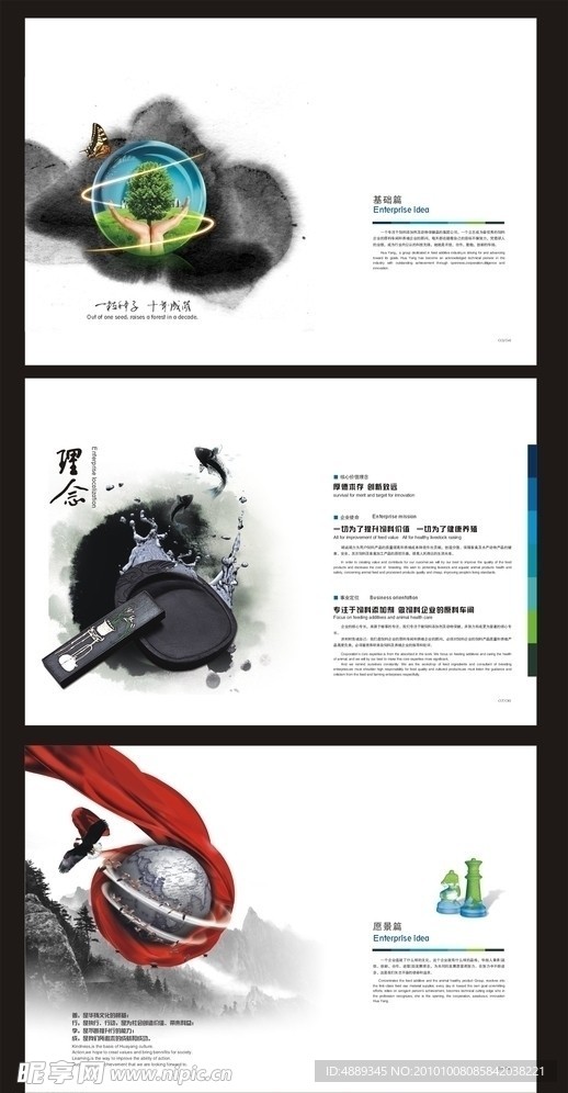 科技公司画册