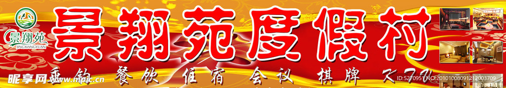 景翔苑