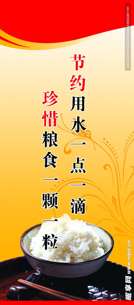 珍惜粮食