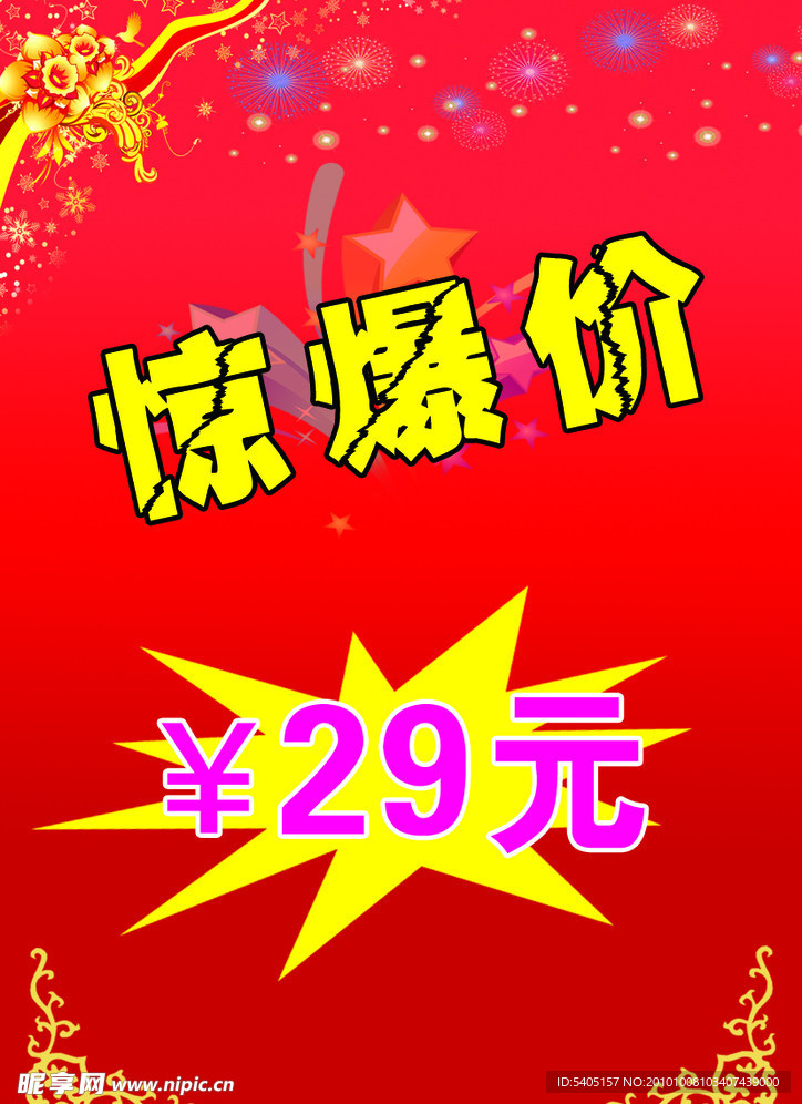 惊爆价