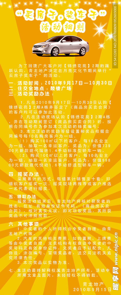 房地产易拉宝