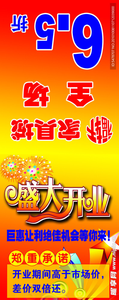 盛大开业吊旗