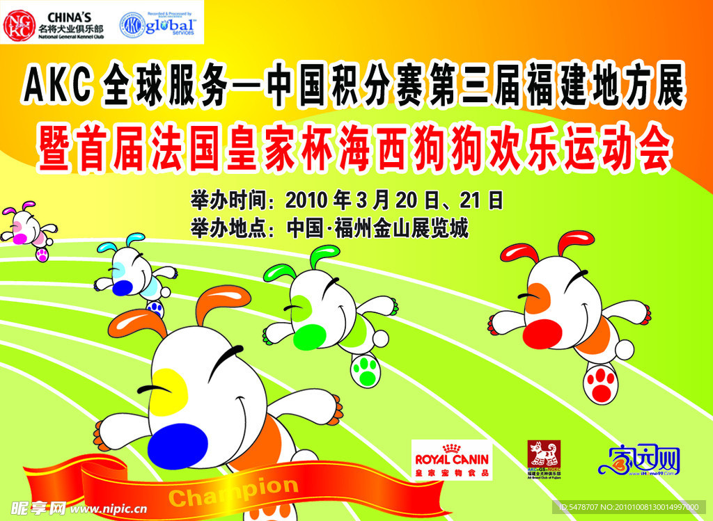 狗狗比赛