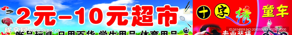 2元超市