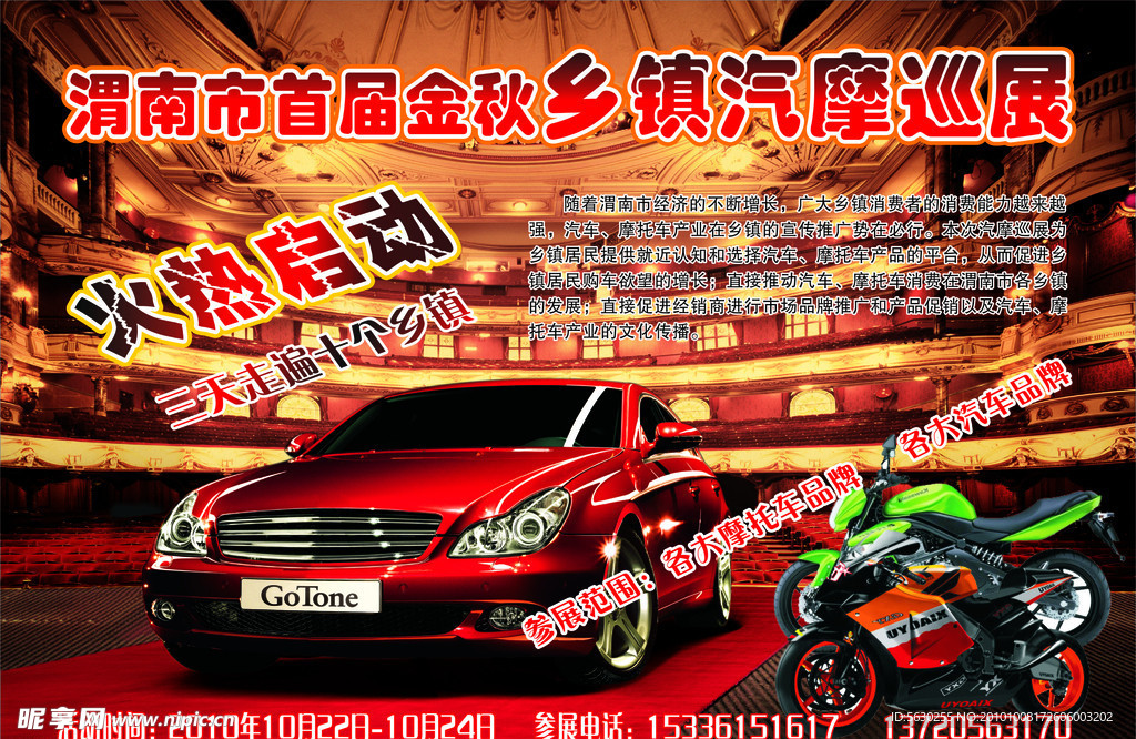 乡镇汽摩巡展