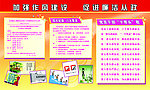 廉政建设