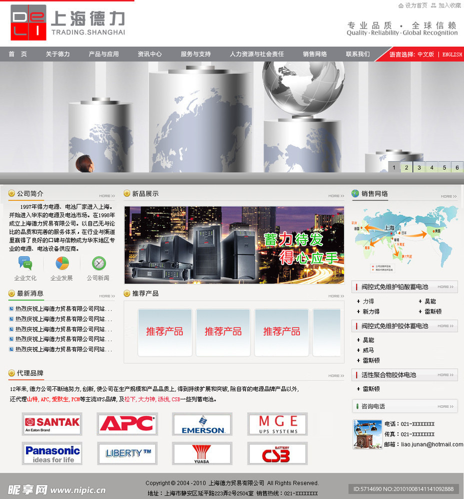 电池贸易企业网站首页