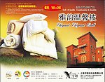 棉被广告纸