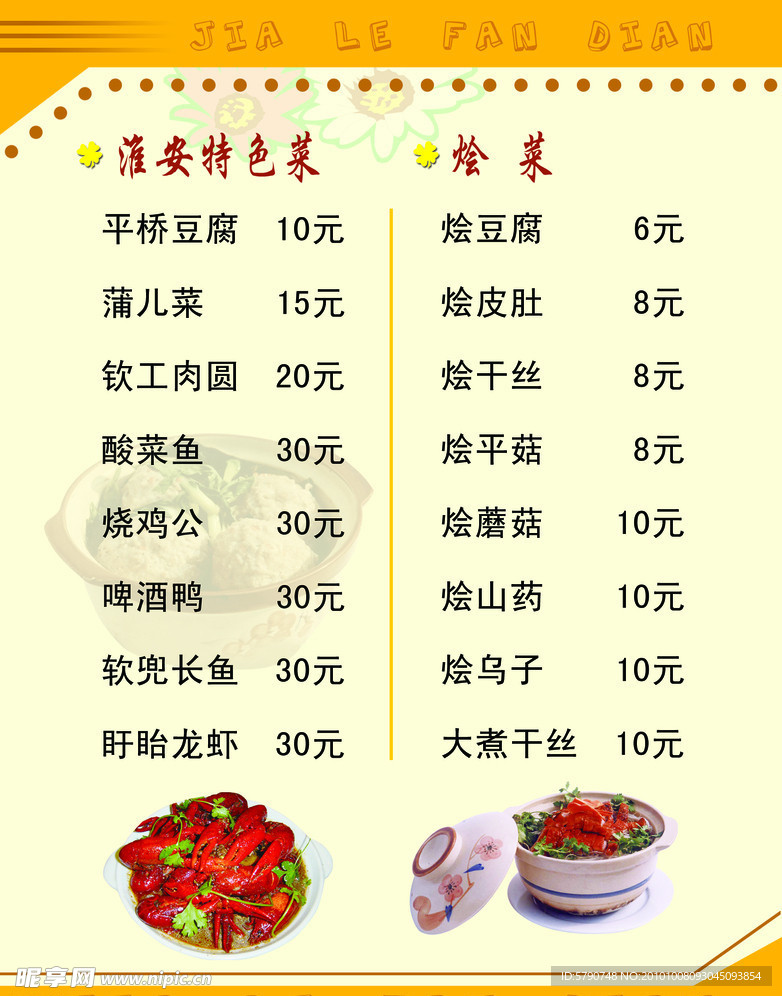 菜单