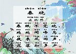 春晓