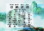 登雀楼