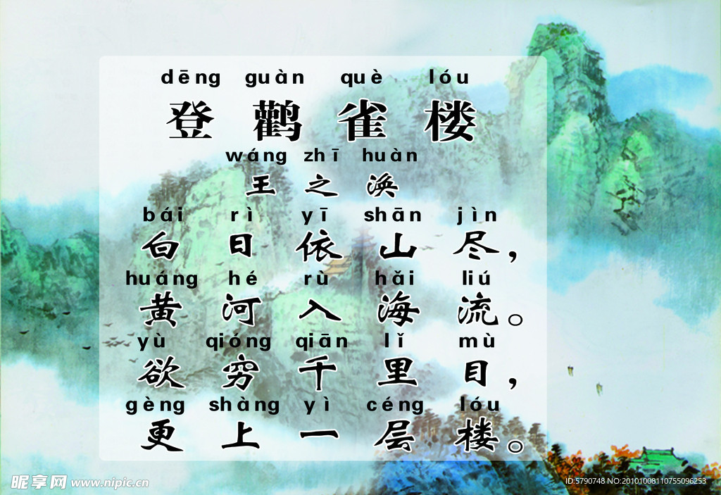 登雀楼